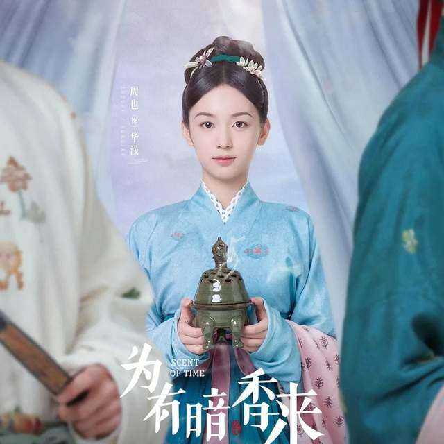 《为有暗香来》：于正持续编织美好未来，周也热衷于搭建更多合作？