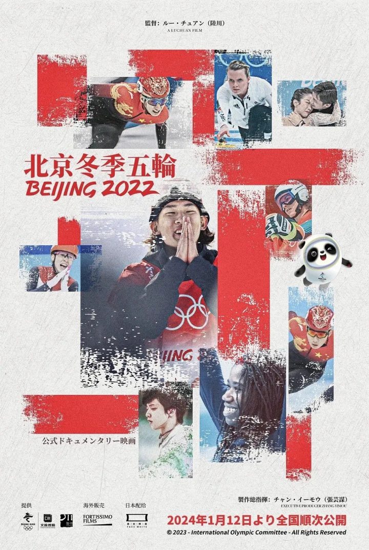 《北京2022》将在日本首映，为全球院线发行掀开帷幕