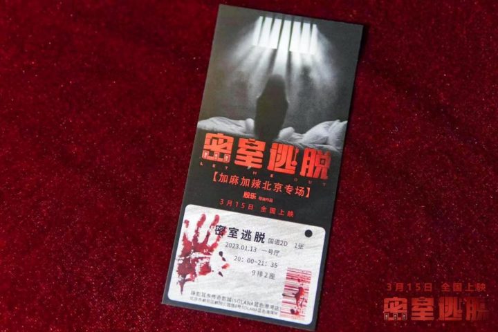 电影《密室逃脱》“加麻加辣”专场活动：密室NPC化身鬼怪，打造身临其境的体验