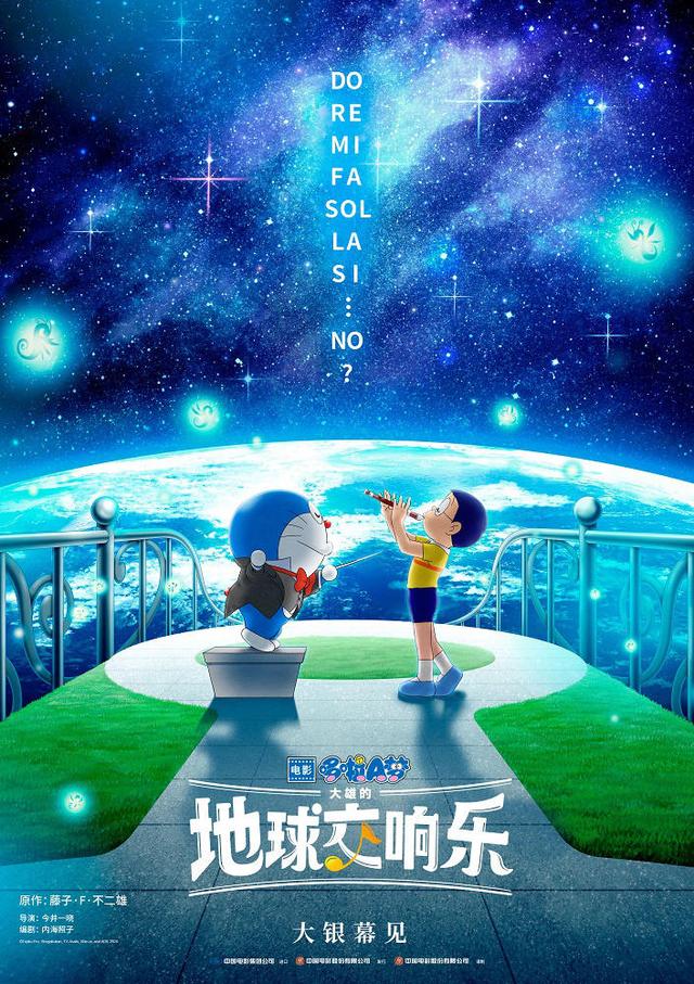 《哆啦A梦2024剧场版》国语中字【HD1280P/3.4G-MKV】百度云盘资源在线观看清晰版-1