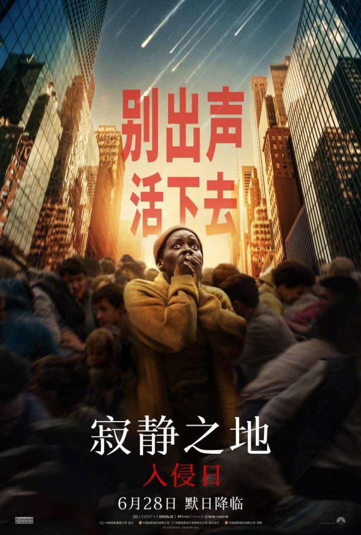 官方宣布惊悚电影《寂静之地：入侵日》确定在中国内地上映-2