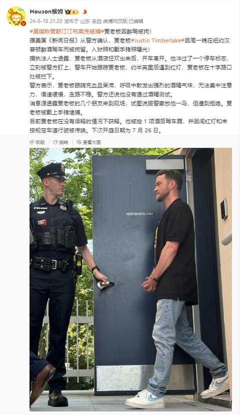 布兰妮粉丝热情庆祝：贾老板酒驾被拘警方发布正面照-2