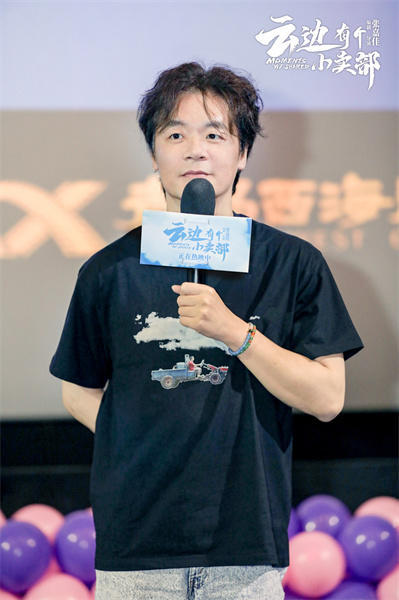 青岛路演：《云边有个小卖部》观众享受方言演绎，张嘉佳周也分享电影温馨细节-1