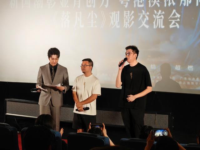 《落凡尘》在京放映：湾区青创力展现-1