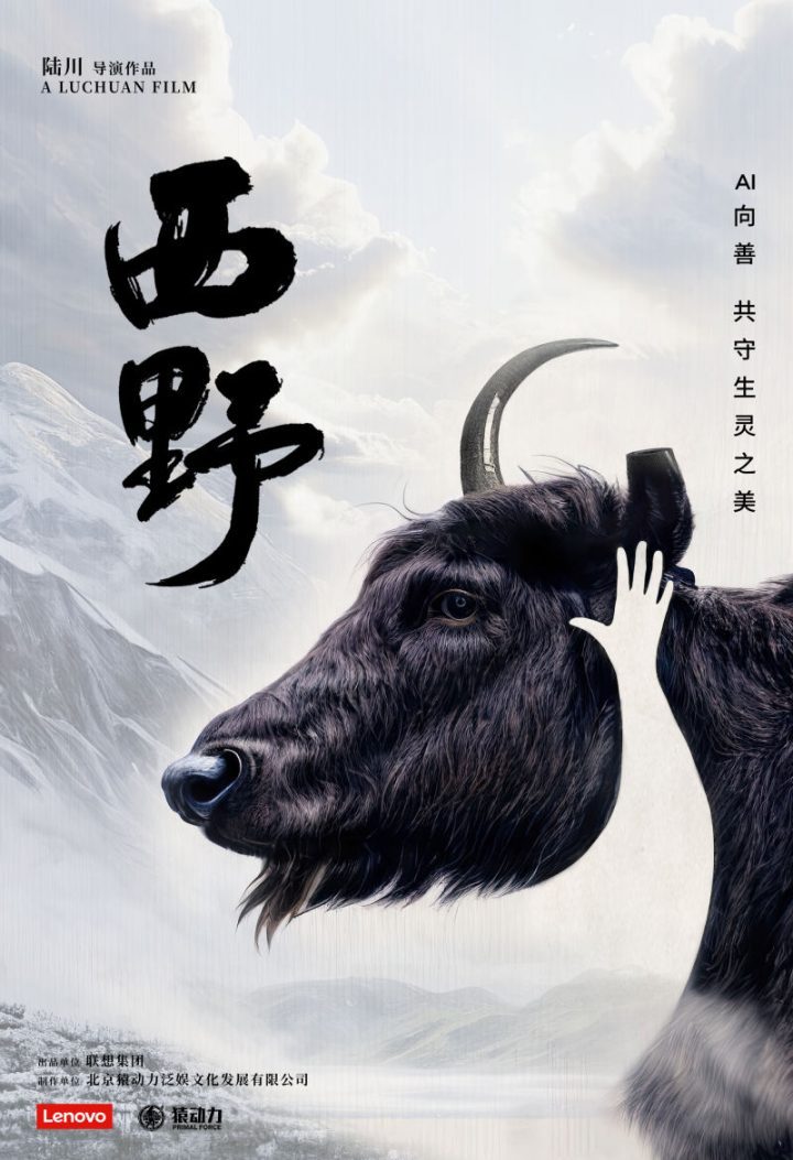 陆川呼吁青年参与动物保护，纪录片《西野》在影节首映-1