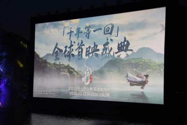 《白蛇：浮生》印象西湖全球首映：露天电影中的超级浪漫-1