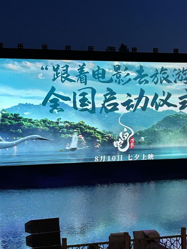 《白蛇：浮生》印象西湖全球首映：露天电影中的超级浪漫-2