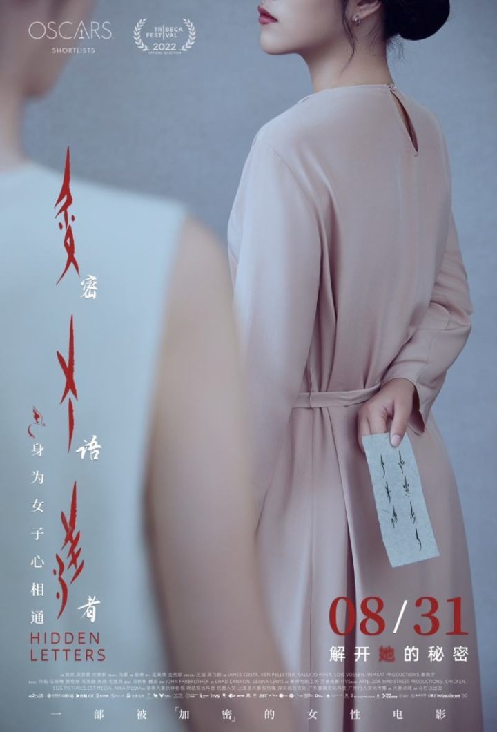 当代女性成长故事首映：女书题材纪录电影《密语者》-1