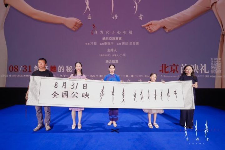 当代女性成长故事首映：女书题材纪录电影《密语者》-2